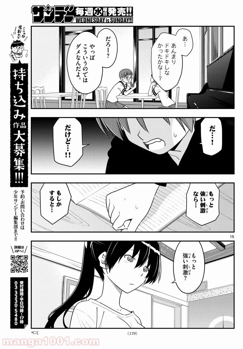 トニカクカワイイ 第94話 - Page 15