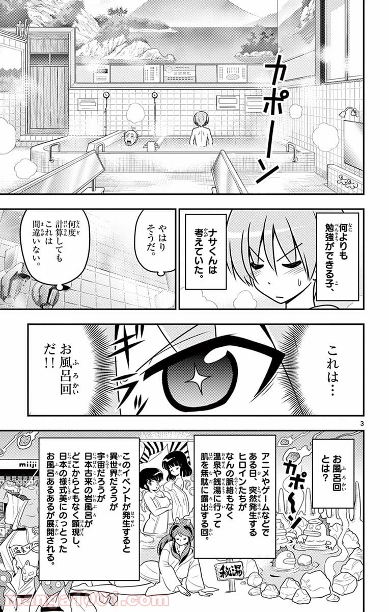 トニカクカワイイ 第10話 - Page 2