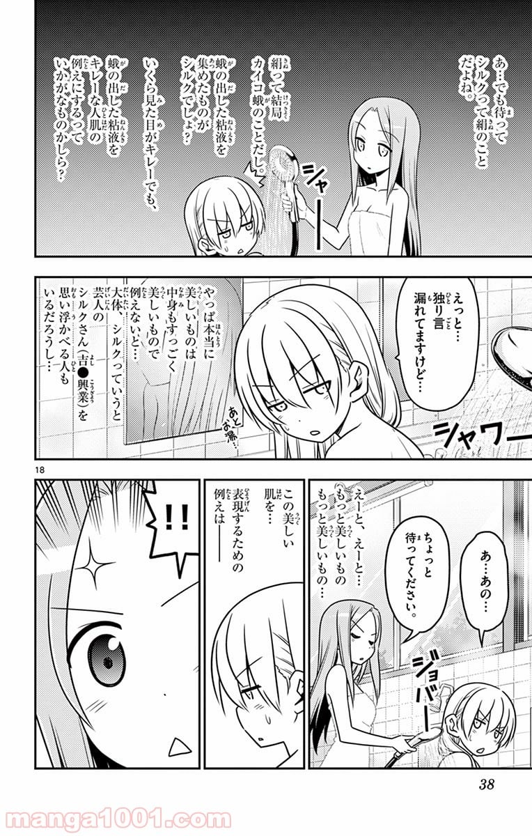 トニカクカワイイ 第10話 - Page 17