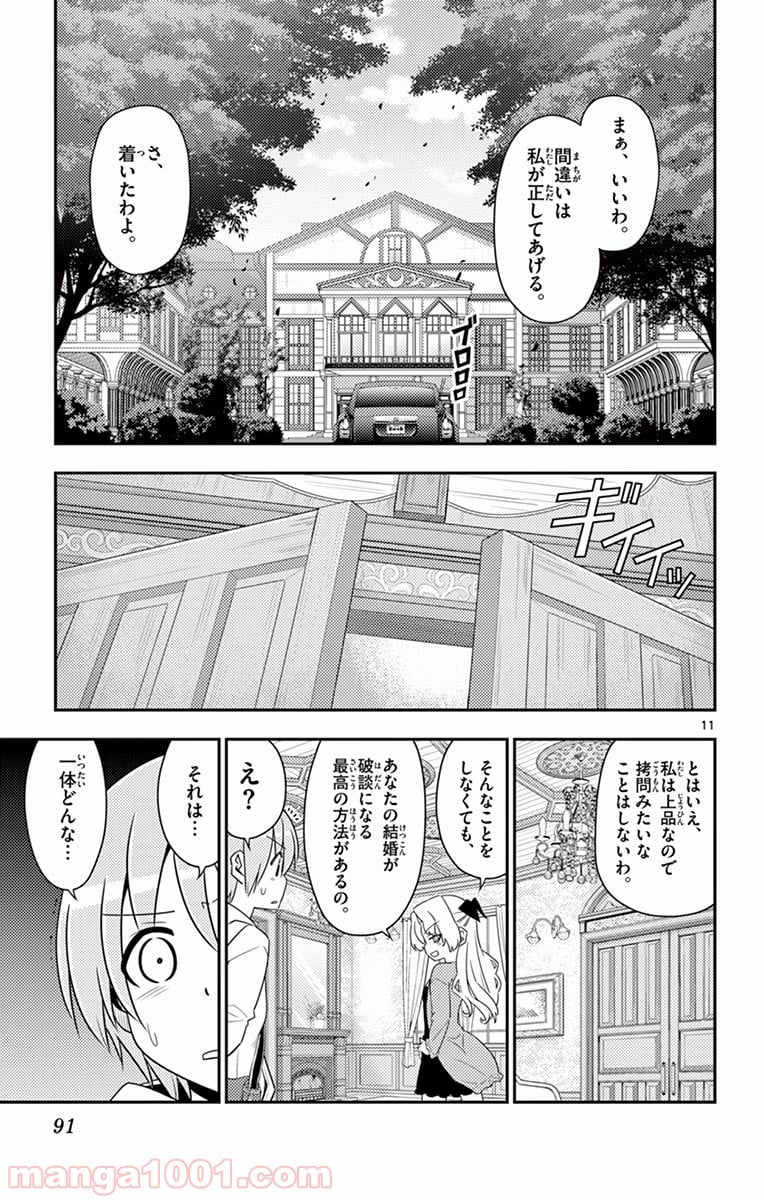 トニカクカワイイ 第13話 - Page 11