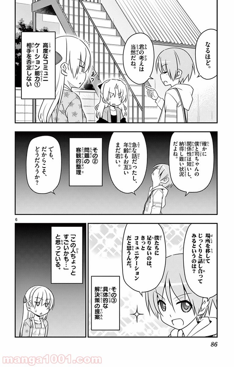 トニカクカワイイ 第13話 - Page 6