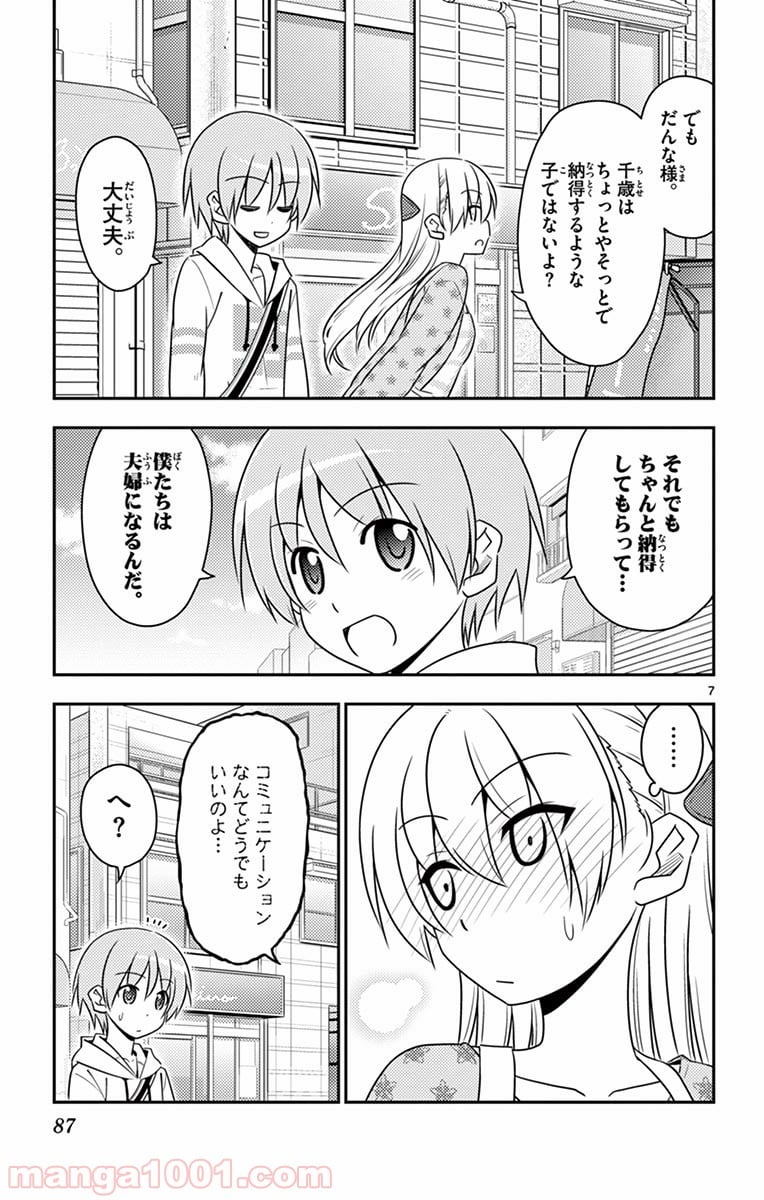 トニカクカワイイ 第13話 - Page 7