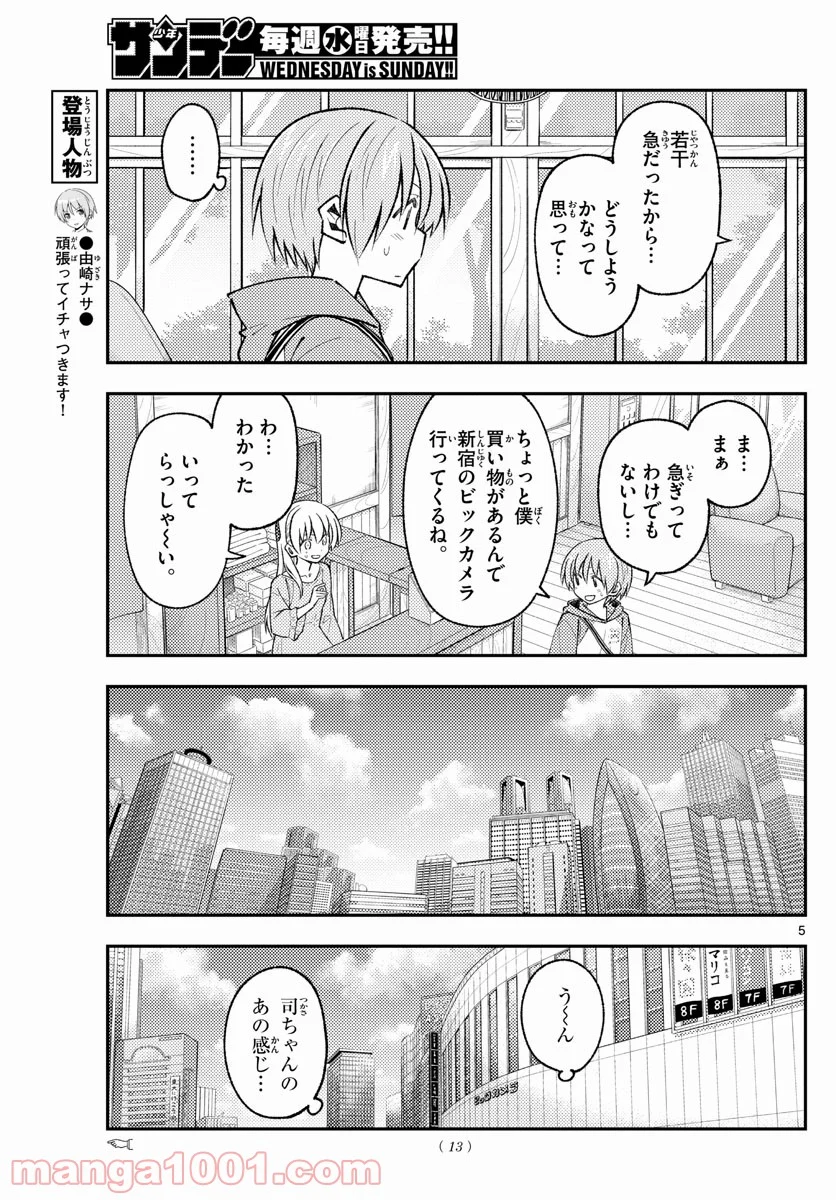 トニカクカワイイ 第170話 - Page 5