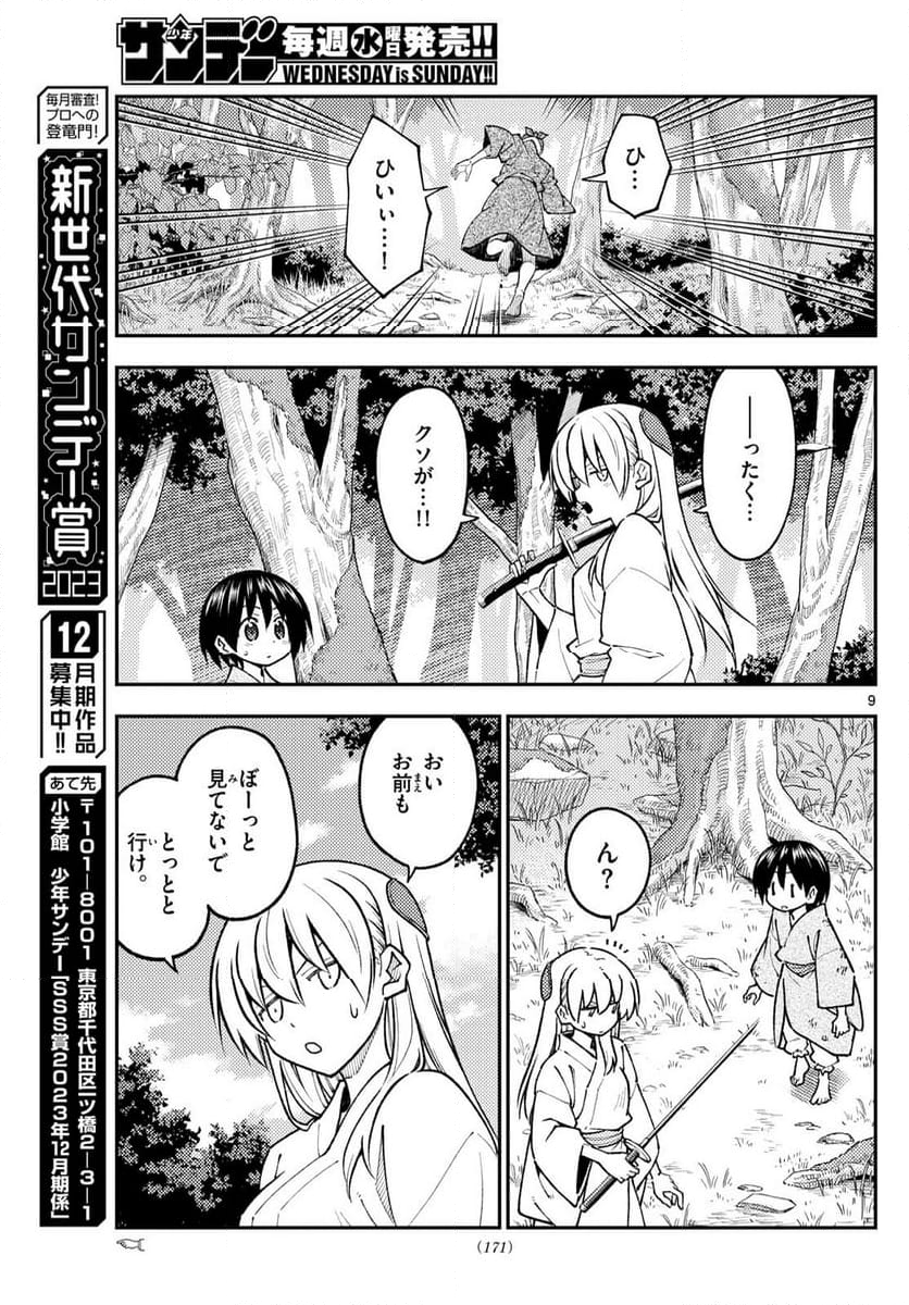 トニカクカワイイ 第254話 - Page 13