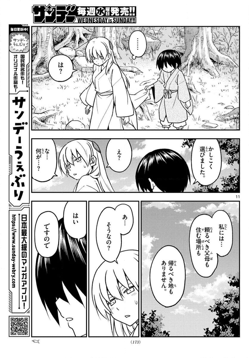 トニカクカワイイ 第254話 - Page 17