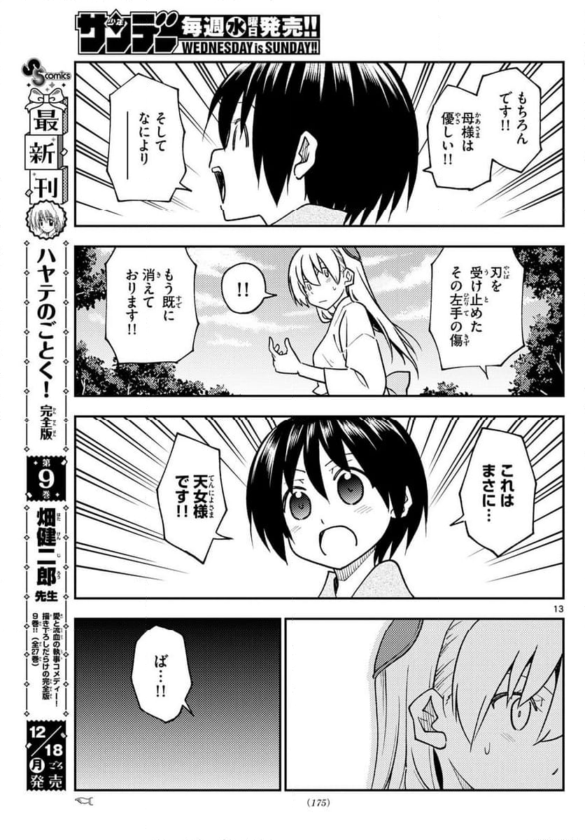 トニカクカワイイ 第254話 - Page 21