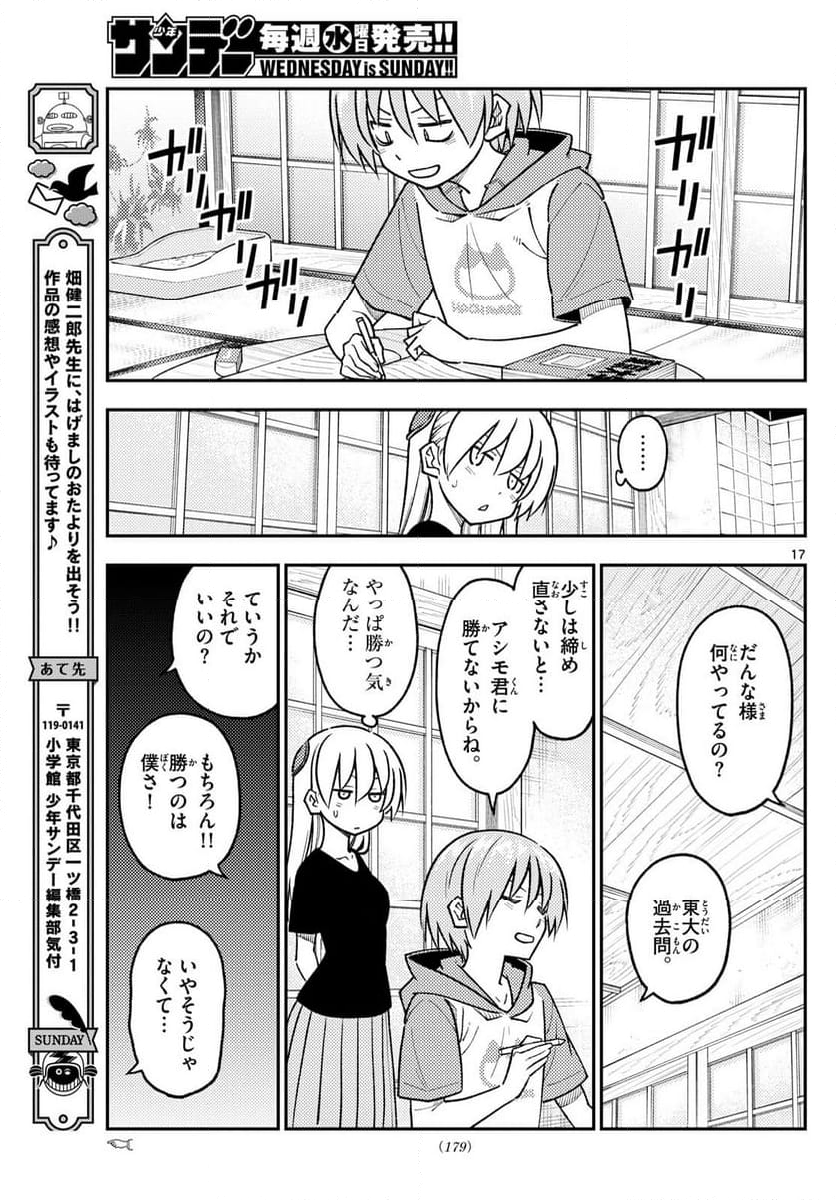 トニカクカワイイ 第254話 - Page 28