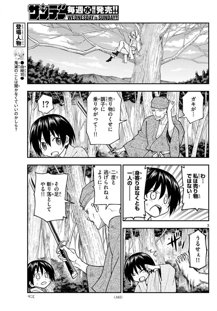 トニカクカワイイ 第254話 - Page 4