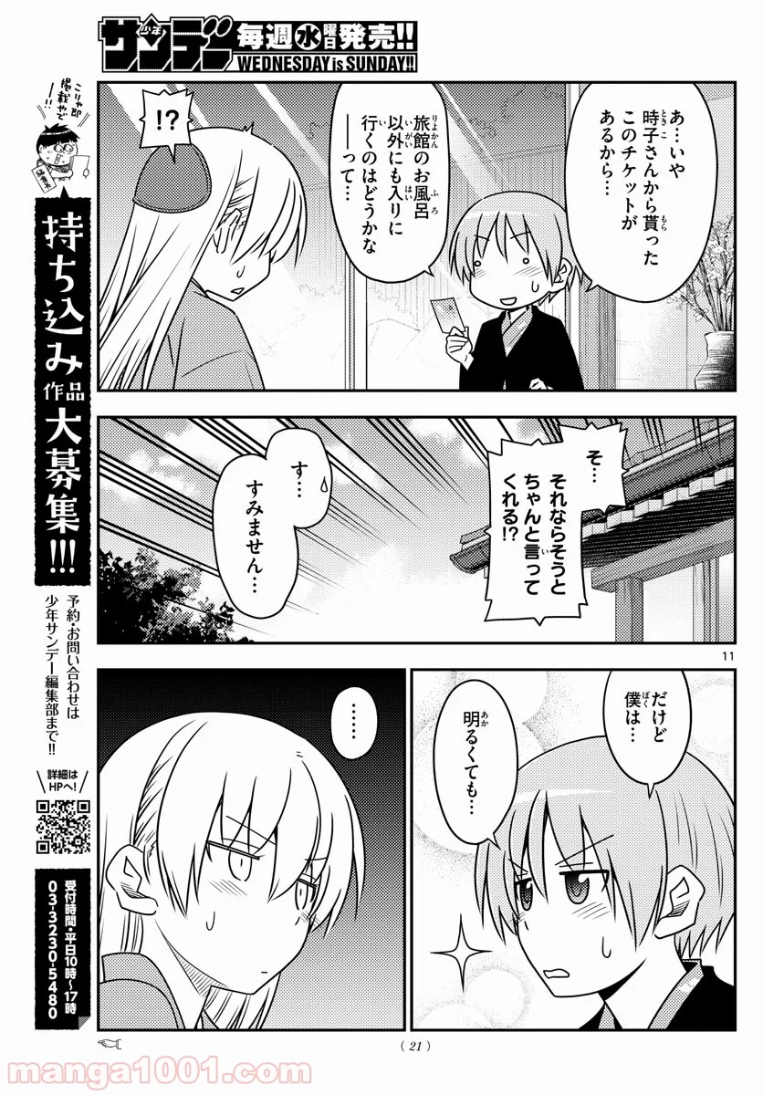 トニカクカワイイ 第75話 - Page 11