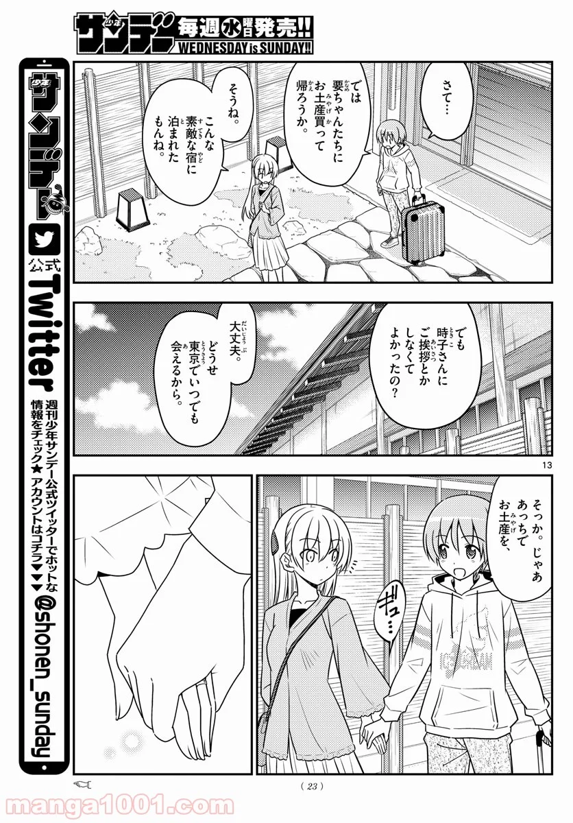 トニカクカワイイ - 第75話 - Page 13