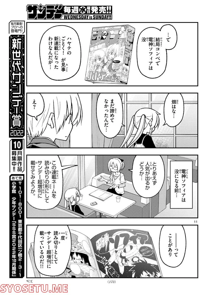 トニカクカワイイ 第208話 - Page 11