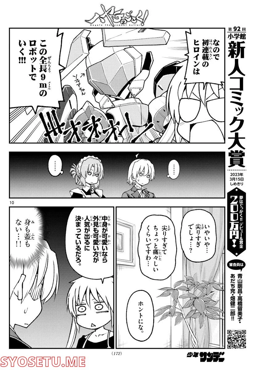 トニカクカワイイ 第208話 - Page 10