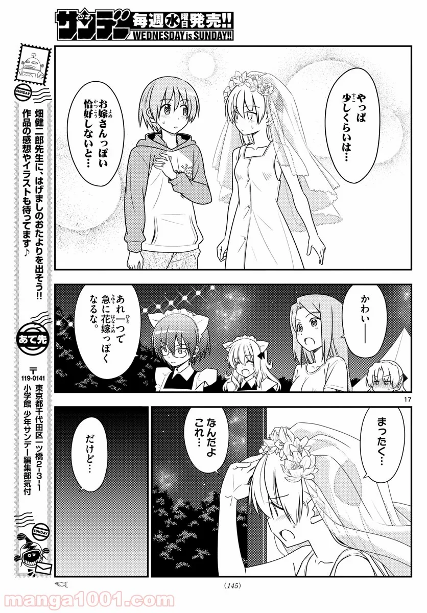 トニカクカワイイ 第100話 - Page 17