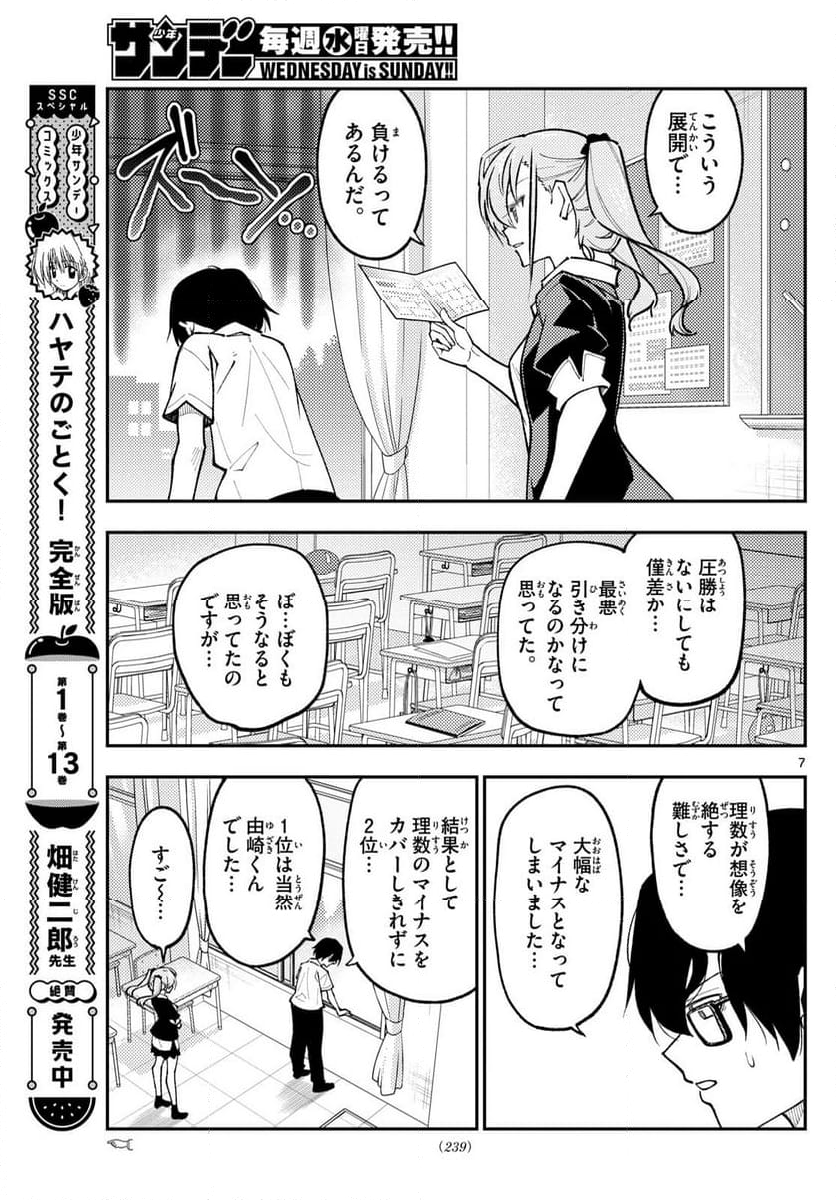 トニカクカワイイ 第273話 - Page 4