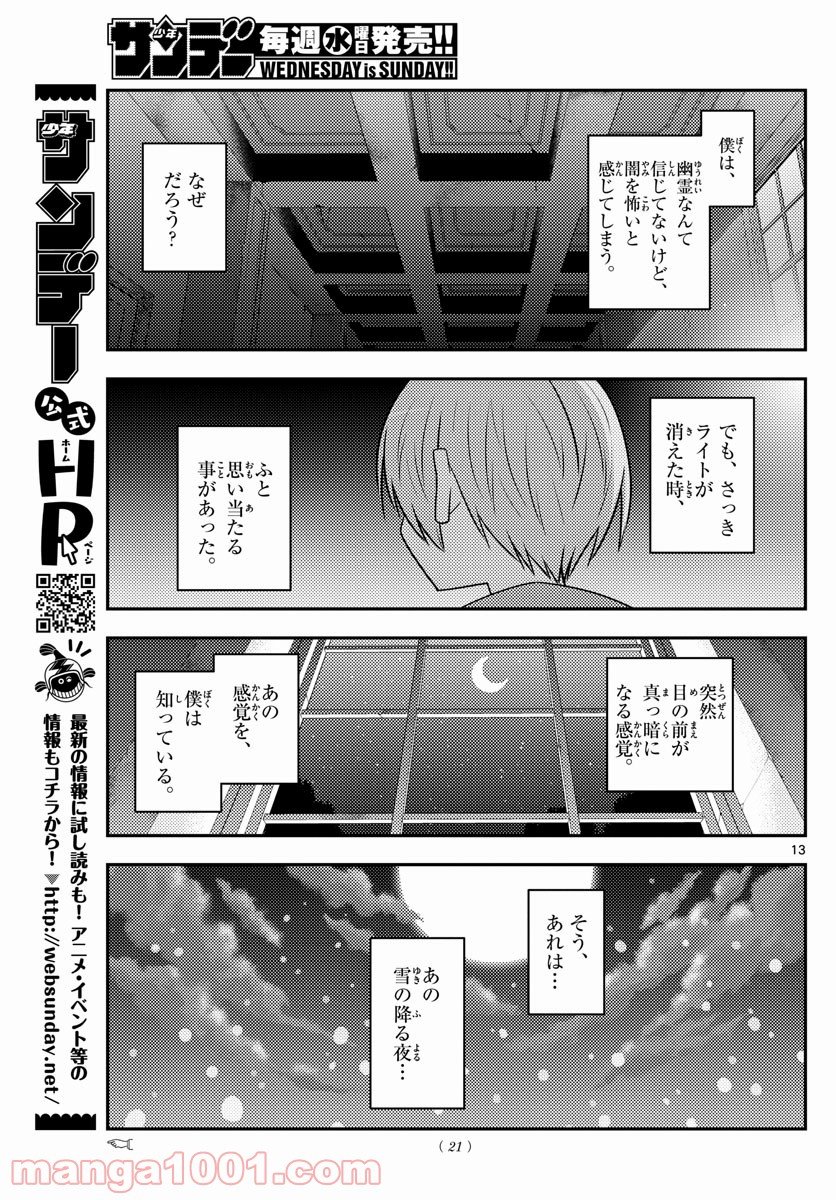 トニカクカワイイ 第127話 - Page 11