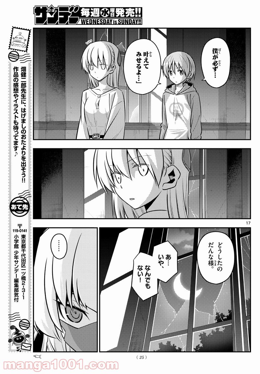 トニカクカワイイ 第127話 - Page 15