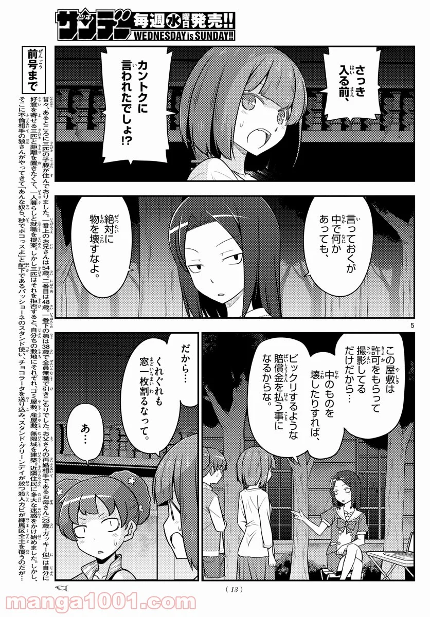 トニカクカワイイ 第127話 - Page 3