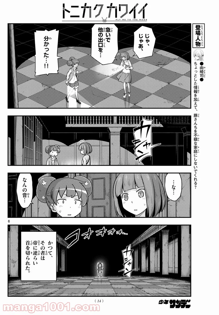 トニカクカワイイ 第127話 - Page 4