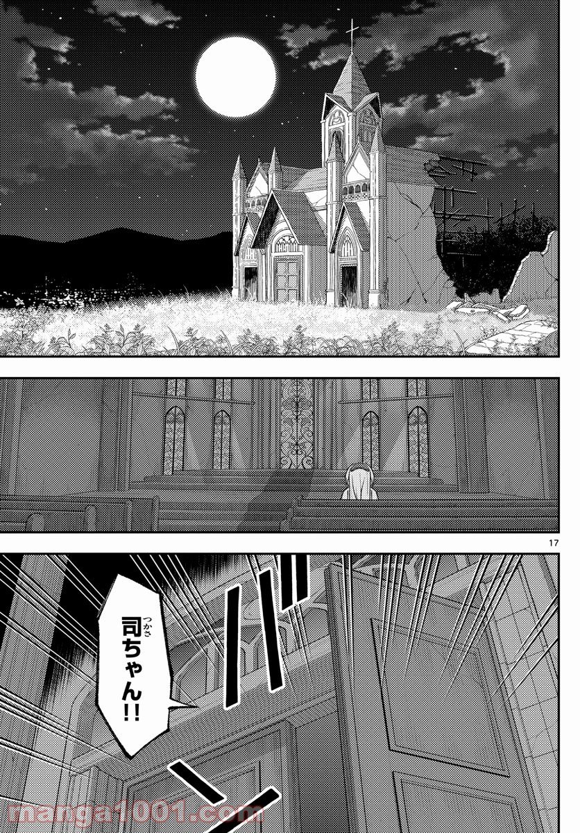 トニカクカワイイ 第145話 - Page 17