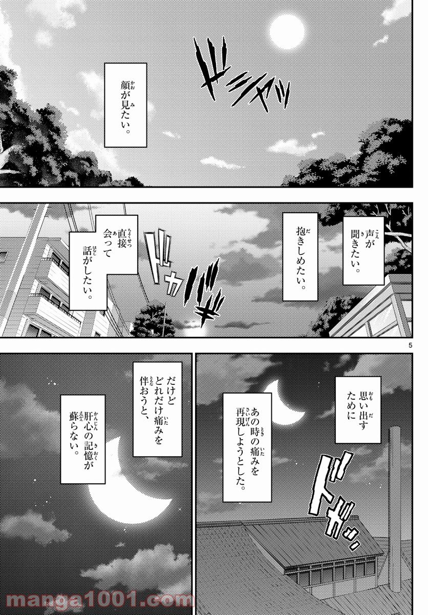 トニカクカワイイ 第145話 - Page 5