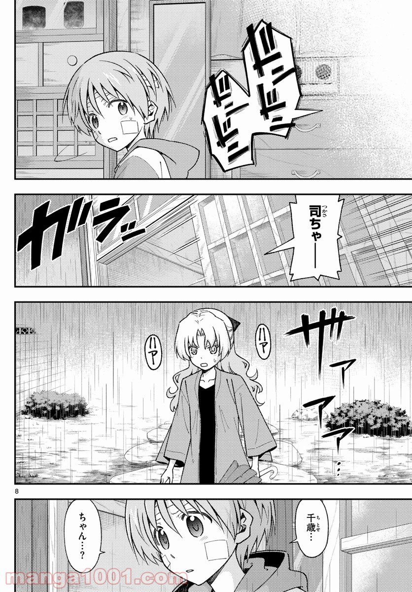 トニカクカワイイ 第145話 - Page 8