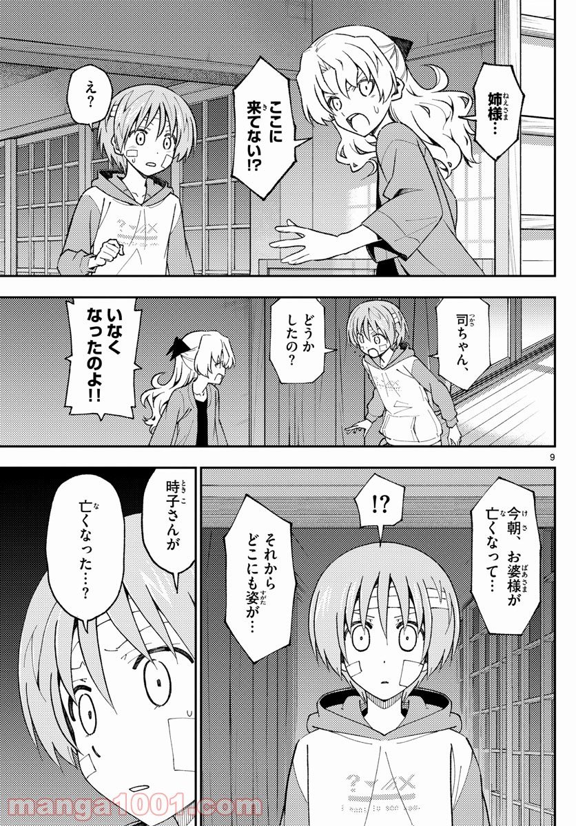 トニカクカワイイ 第145話 - Page 9