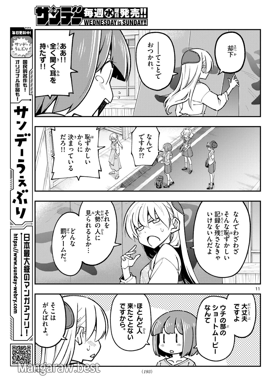 トニカクカワイイ - 第290話 - Page 11