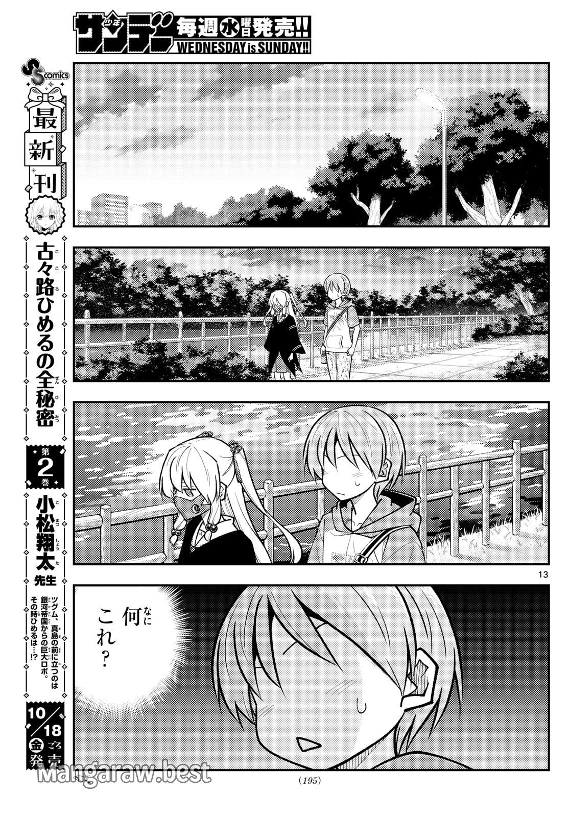 トニカクカワイイ - 第290話 - Page 13