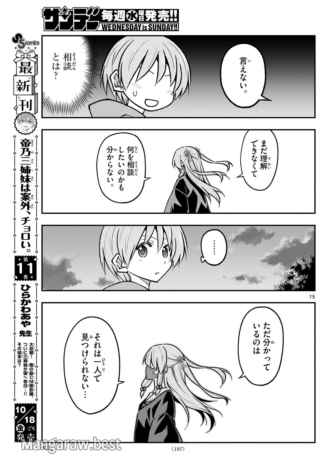 トニカクカワイイ - 第290話 - Page 15