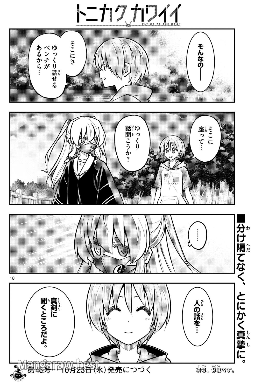 トニカクカワイイ - 第290話 - Page 18