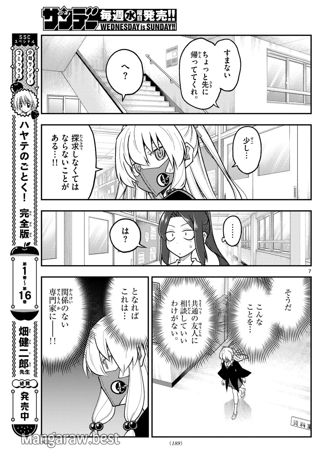 トニカクカワイイ - 第290話 - Page 7