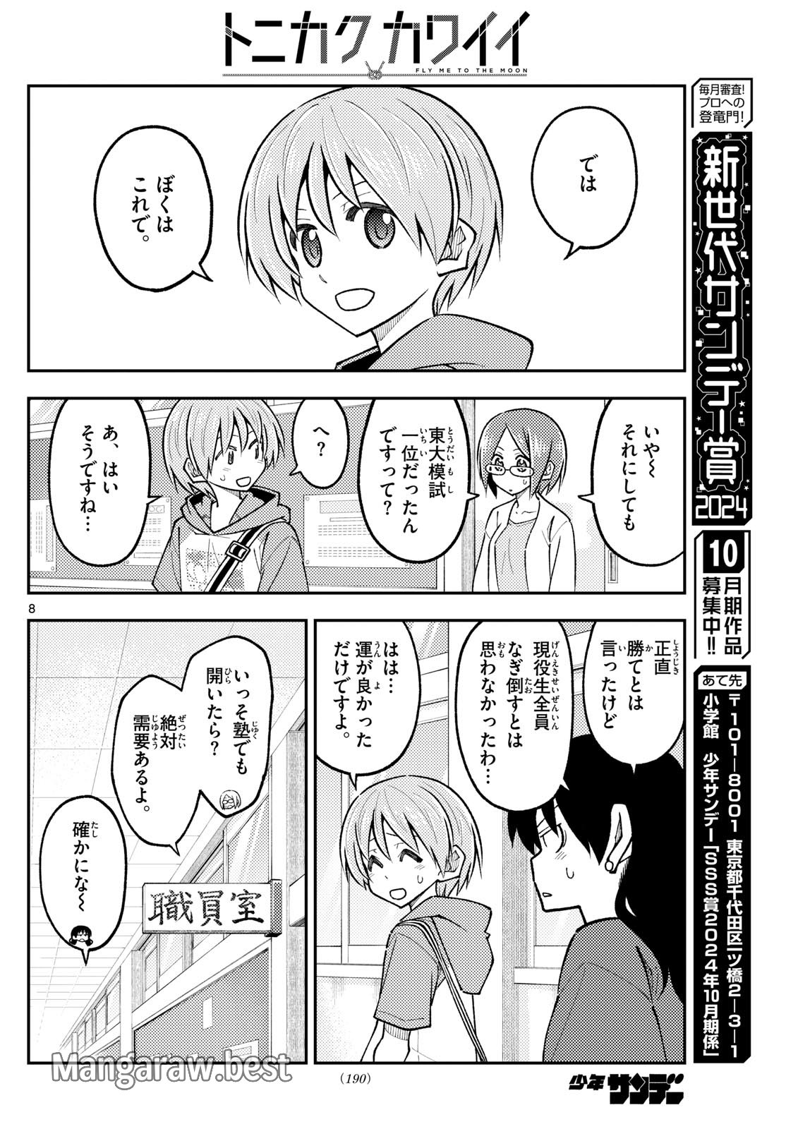 トニカクカワイイ 第290話 - Page 8