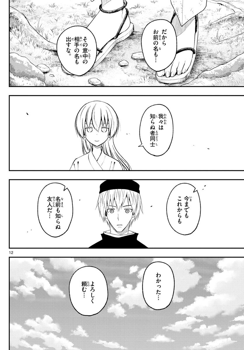 トニカクカワイイ 第200話 - Page 12