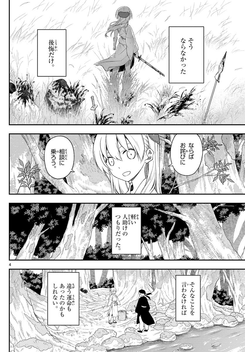 トニカクカワイイ 第200話 - Page 4