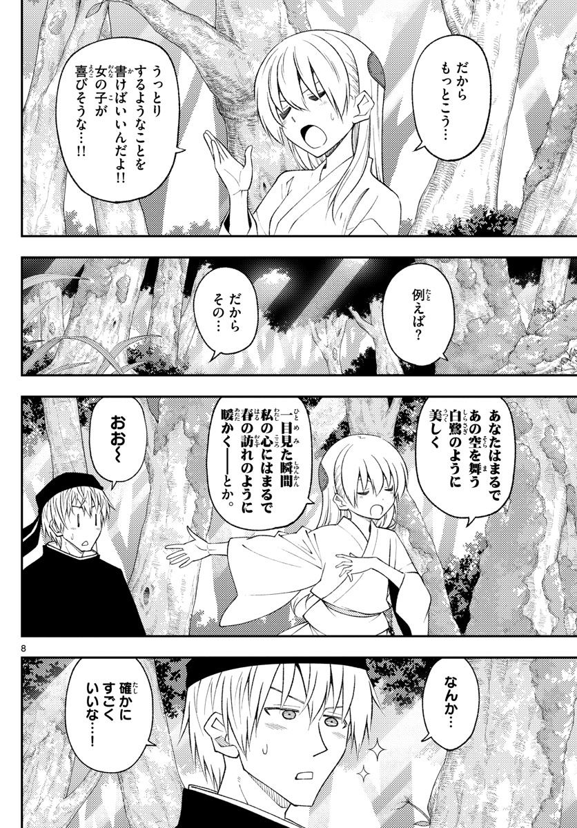 トニカクカワイイ 第200話 - Page 8