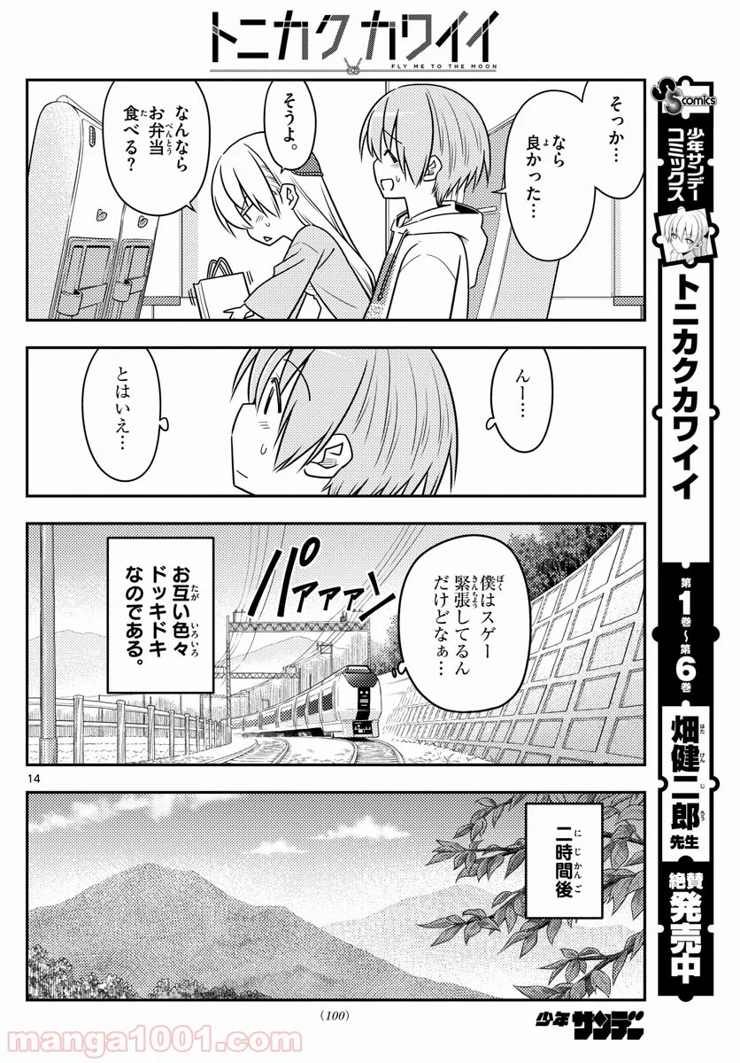 トニカクカワイイ 第69話 - Page 14