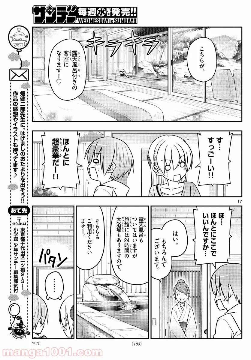 トニカクカワイイ 第69話 - Page 17