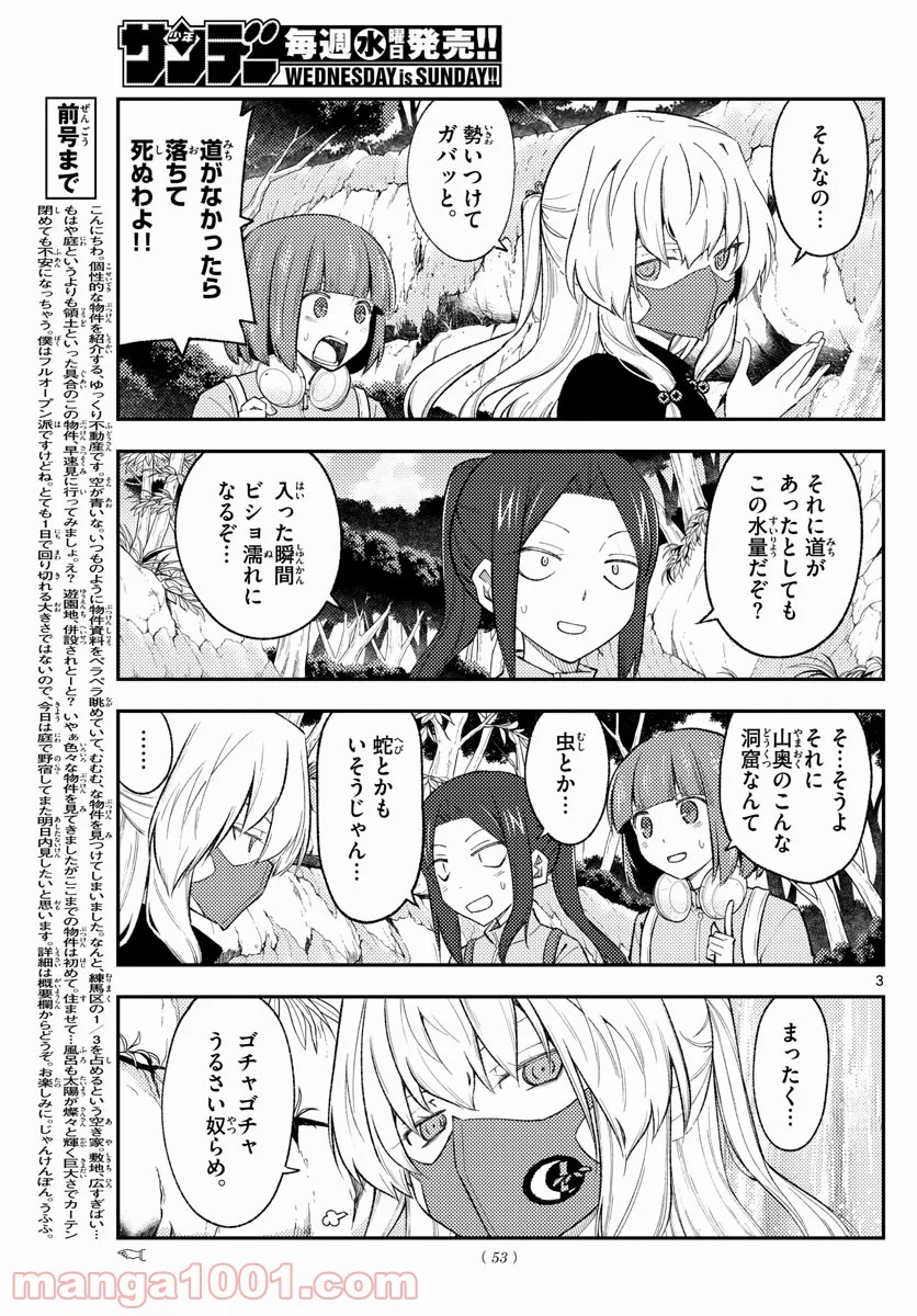 トニカクカワイイ 第176話 - Page 3