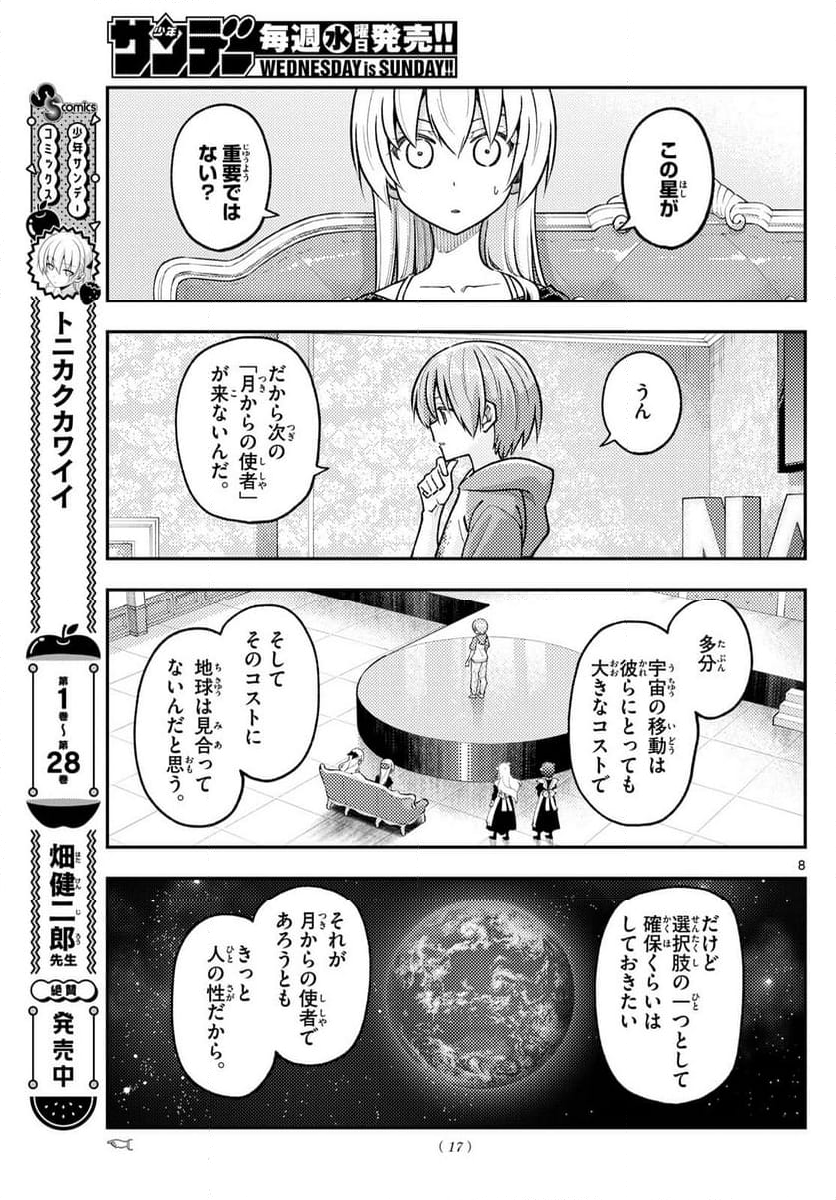 トニカクカワイイ 第277話 - Page 12