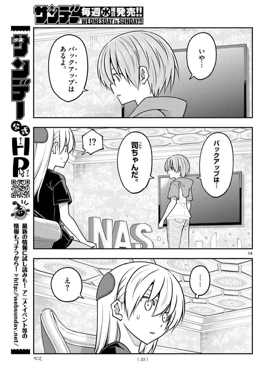 トニカクカワイイ 第277話 - Page 24