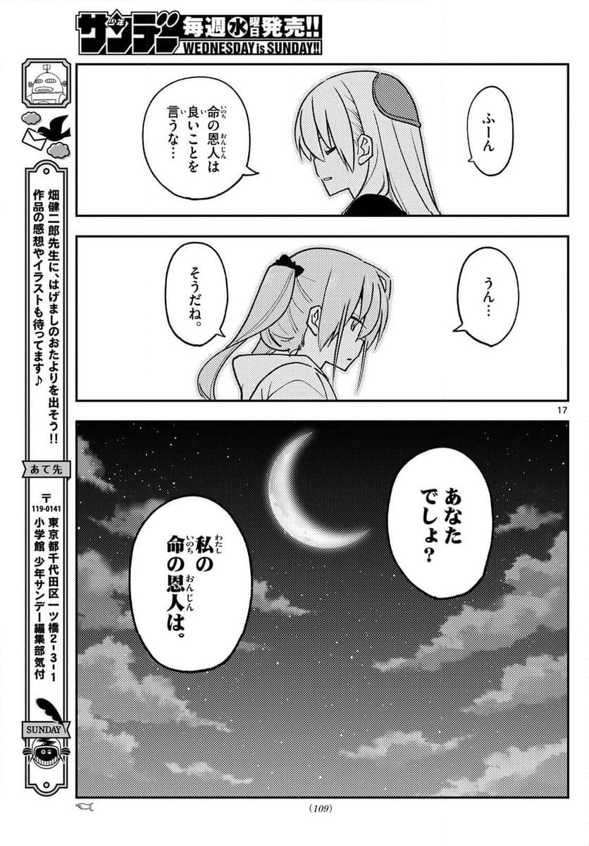 トニカクカワイイ 第261話 - Page 28