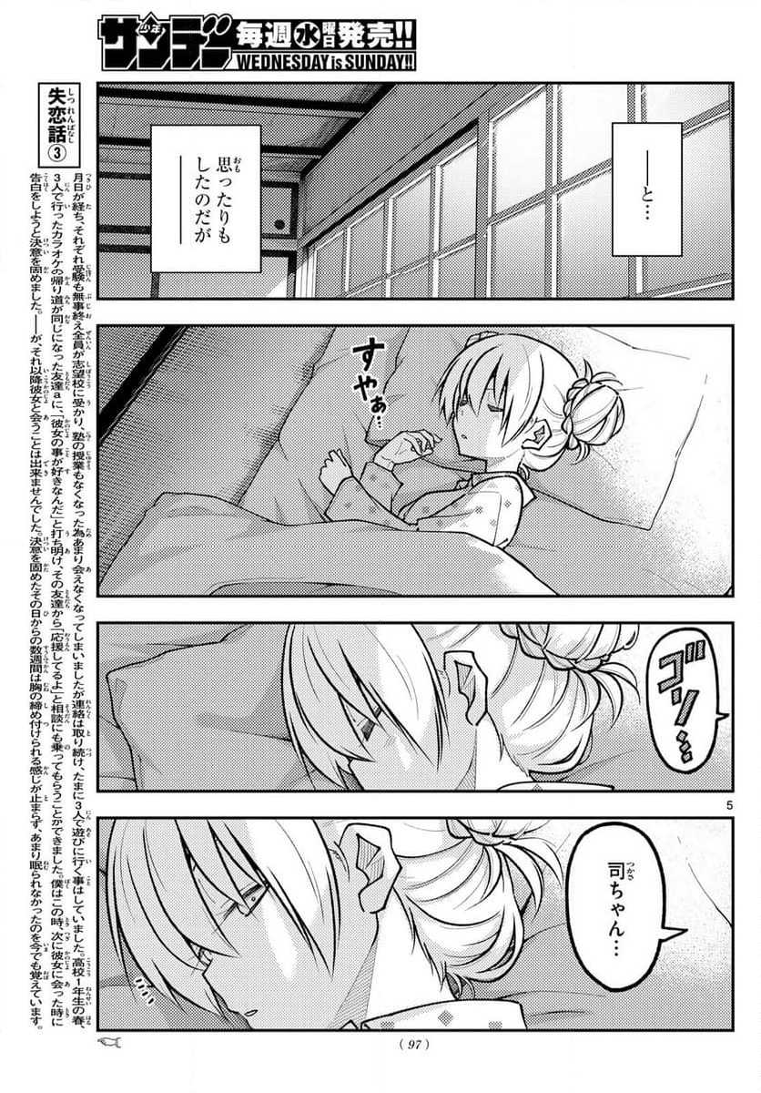 トニカクカワイイ 第261話 - Page 6