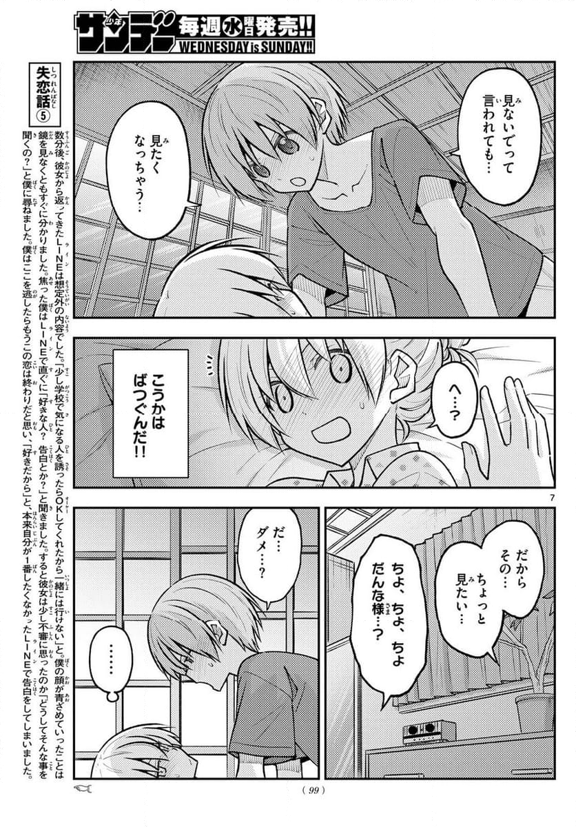 トニカクカワイイ 第261話 - Page 10