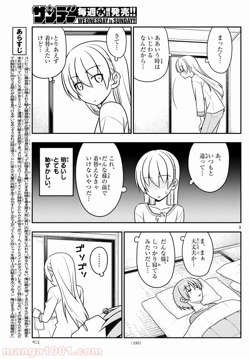 トニカクカワイイ 第29話 - Page 3