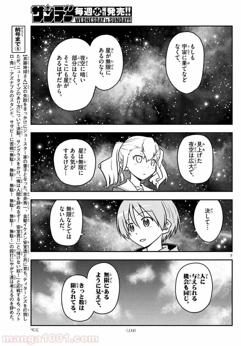 トニカクカワイイ 第117話 - Page 7