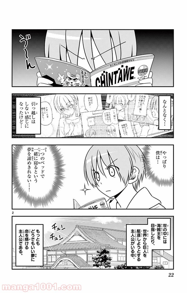 トニカクカワイイ 第20話 - Page 2