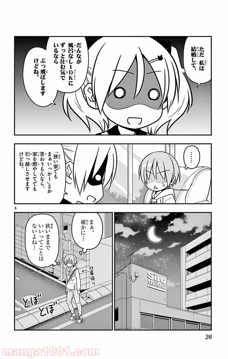 トニカクカワイイ 第20話 - Page 6