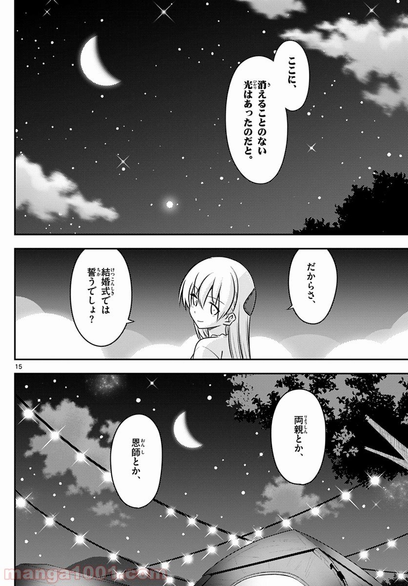 トニカクカワイイ 第102話 - Page 15