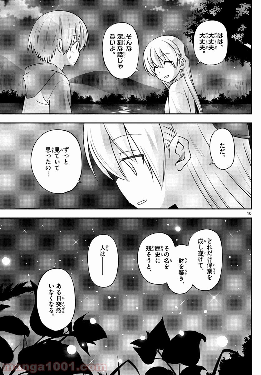 トニカクカワイイ 第102話 - Page 10