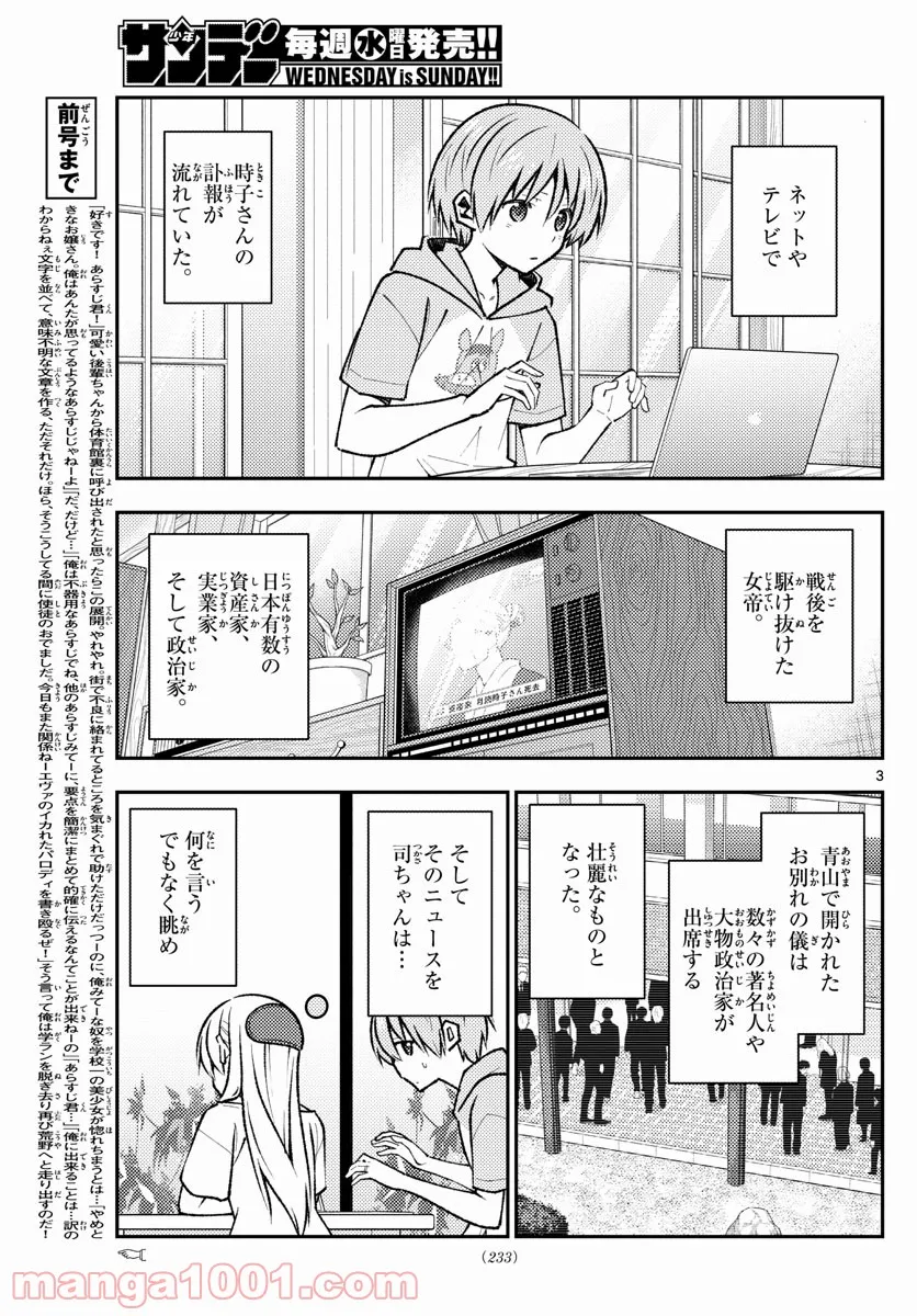 トニカクカワイイ 第159話 - Page 2